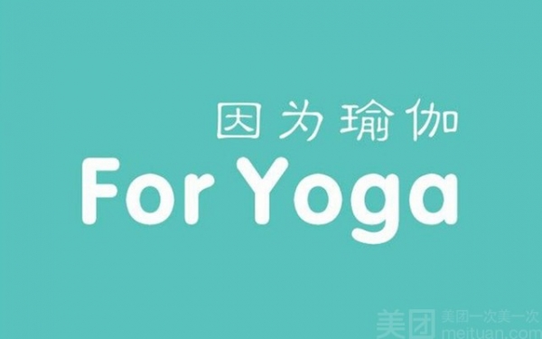 FOR YOGA 瑜伽（北门路店）
